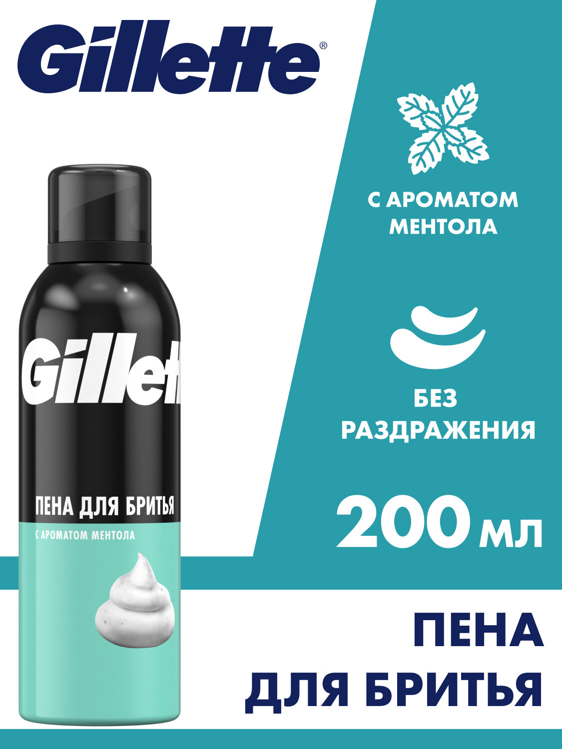 Пена для бритья Classic с ароматом ментола Gillette, 200 мл