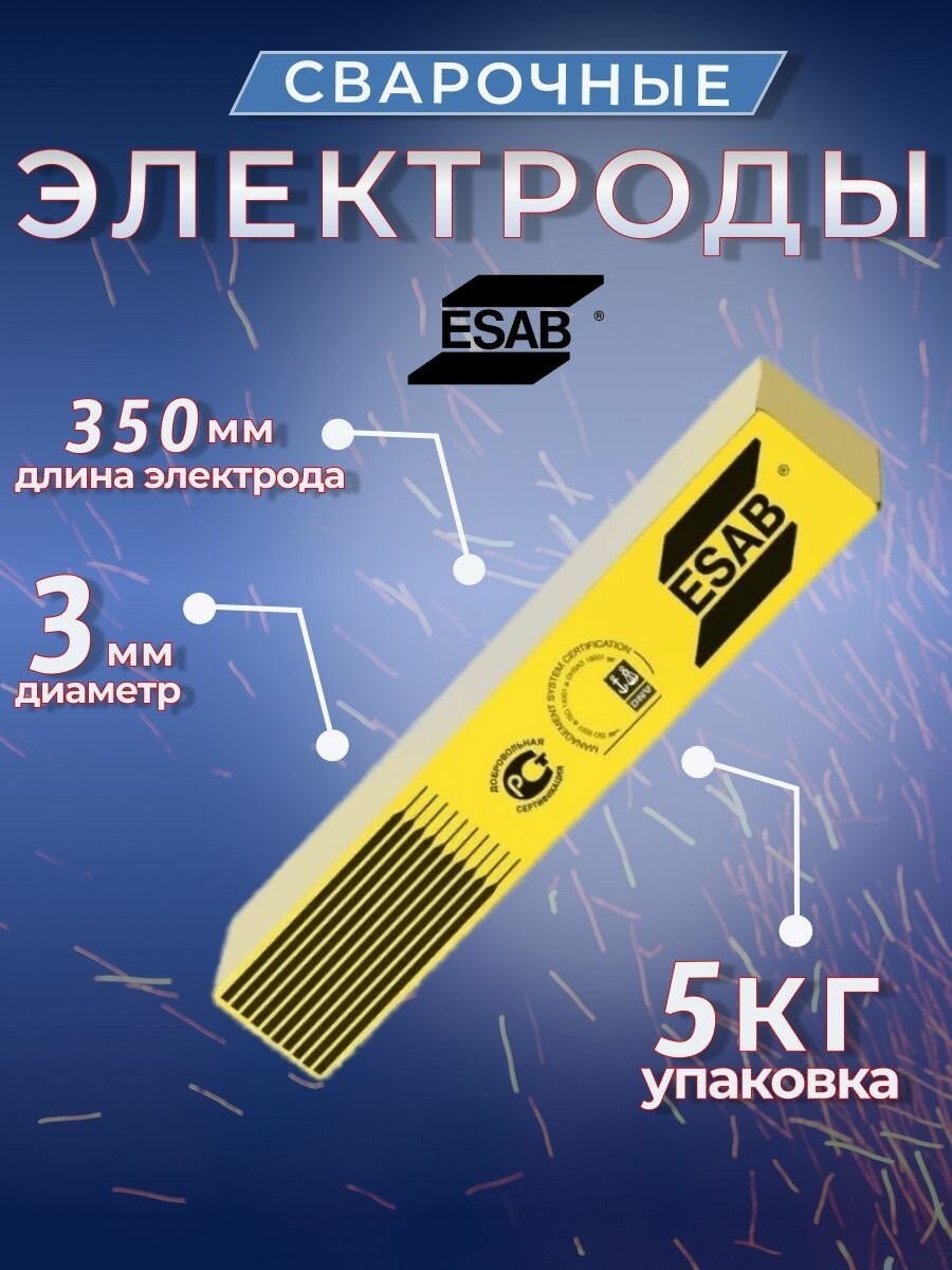 Сварочные электроды ESAB МР-3 ф 30 мм пачка 50 кг (свэл)