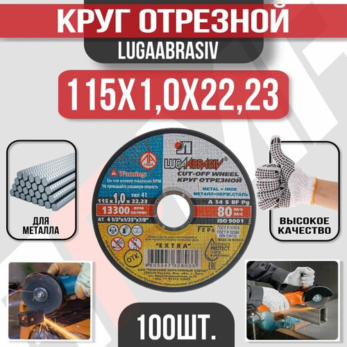 Круг отрезной Луга Абразив 115 x 1,0 x 22, 100 шт. (по металлу)