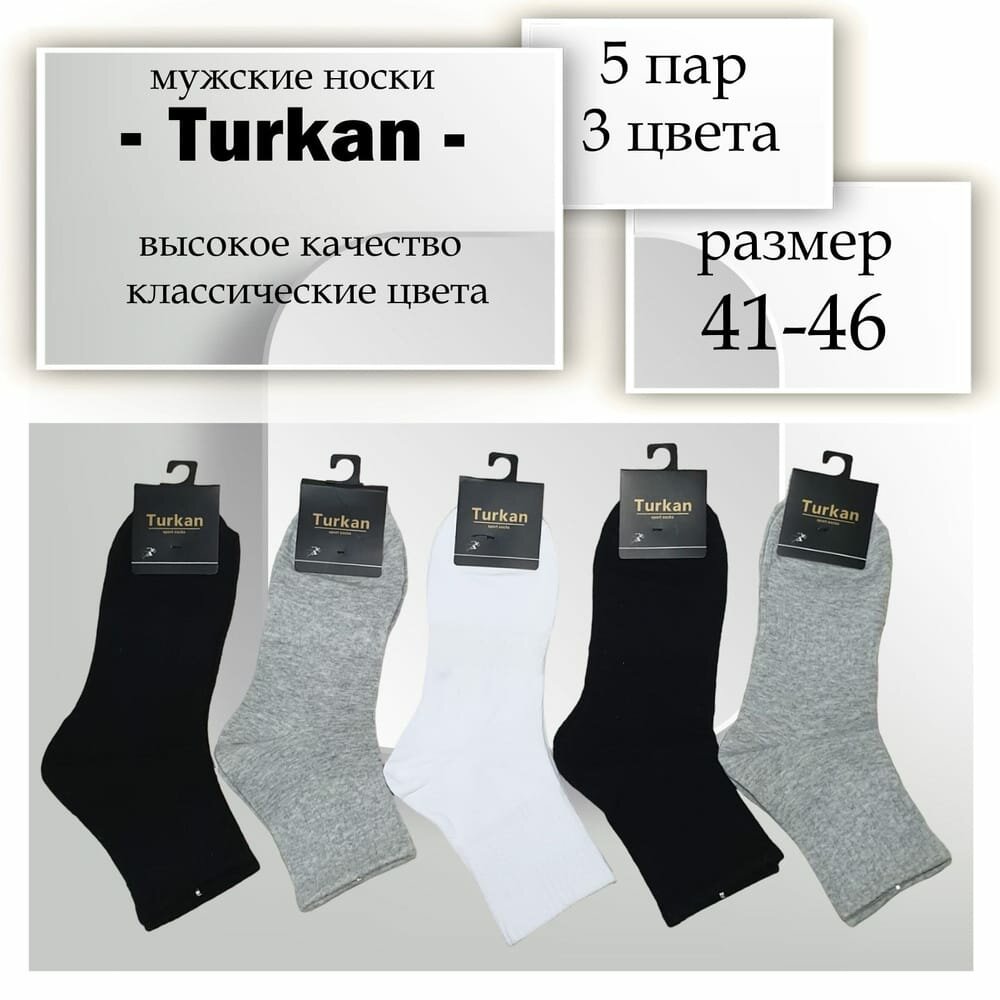 Носки Turkan