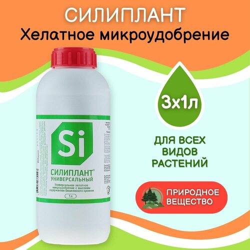 Кремнийсодержащее универсальное удобрение для овощных, цветочных, ягодных и плодовых культур нэст-м Силиплант 1000мл, 3 удобрение нэст м циркон 1 л