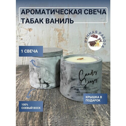 Ароматная свеча с деревянным фитилём