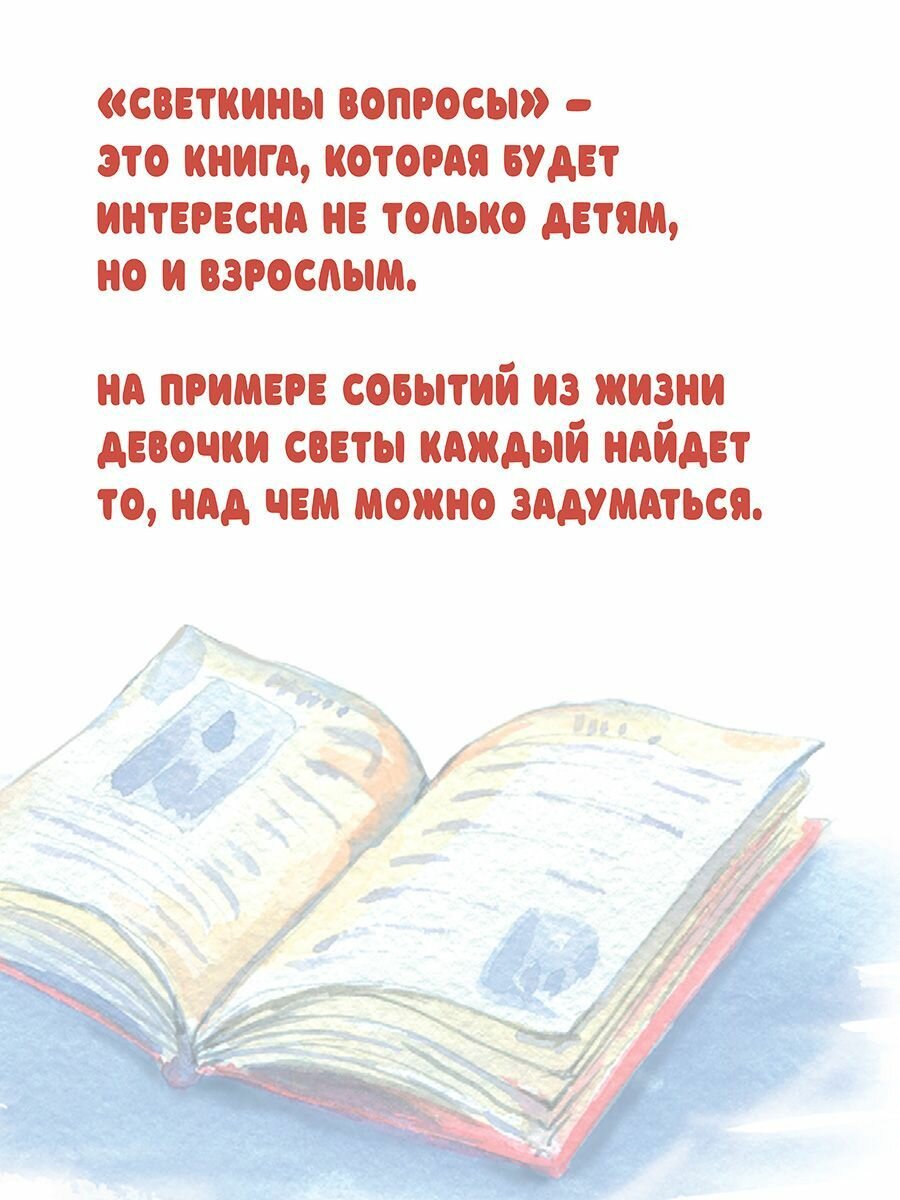Светкины вопросы (Скворцова Олеся) - фото №5