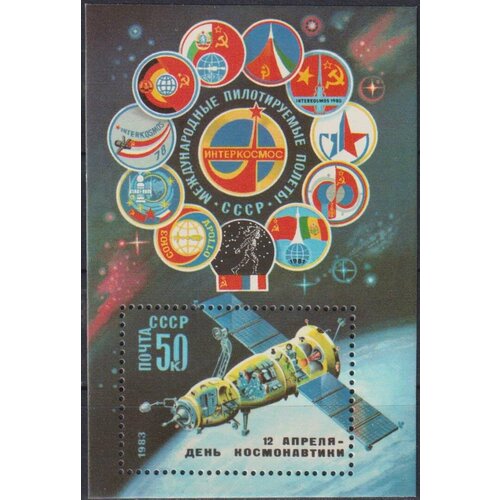 Почтовые марки СССР 1983г. День космонавтики Космос, Космические корабли MNH