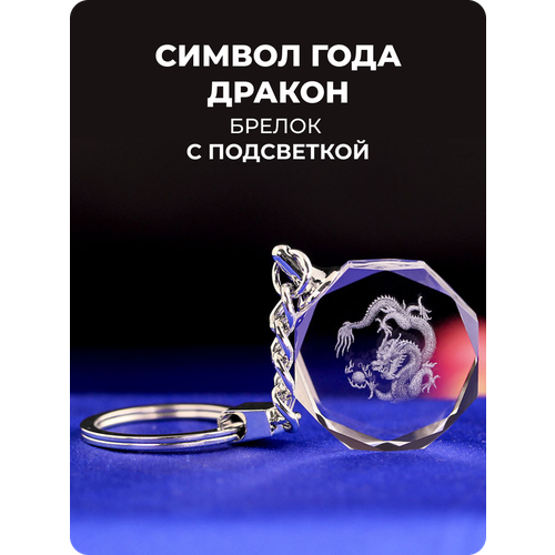 Брелок, гладкая фактура, прозрачный