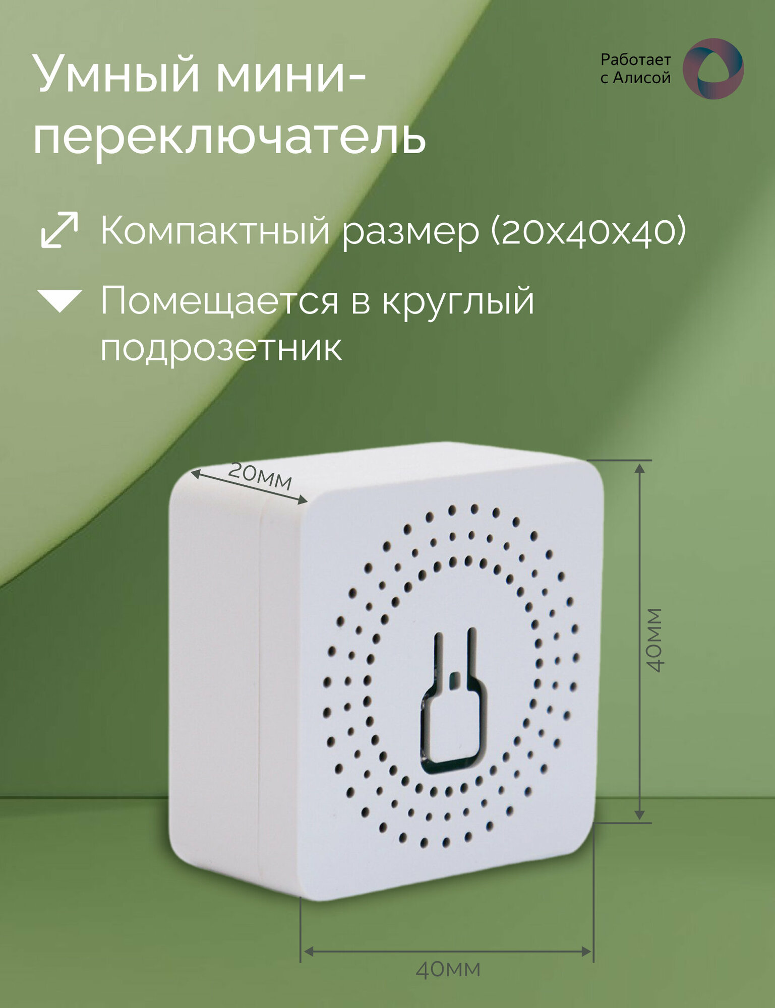 Умное реле Tuya Mini Switch 16А, WiFi + Bluetooth. Работает с Яндекс Алисой