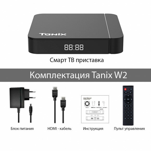 Медиаплеер ТВ приставка Tanix W2 Amlogic S905W2 Андроид 110 2Гб/ 16Гб Поддержка H265 AV1 Двойной Wifi HDR 10