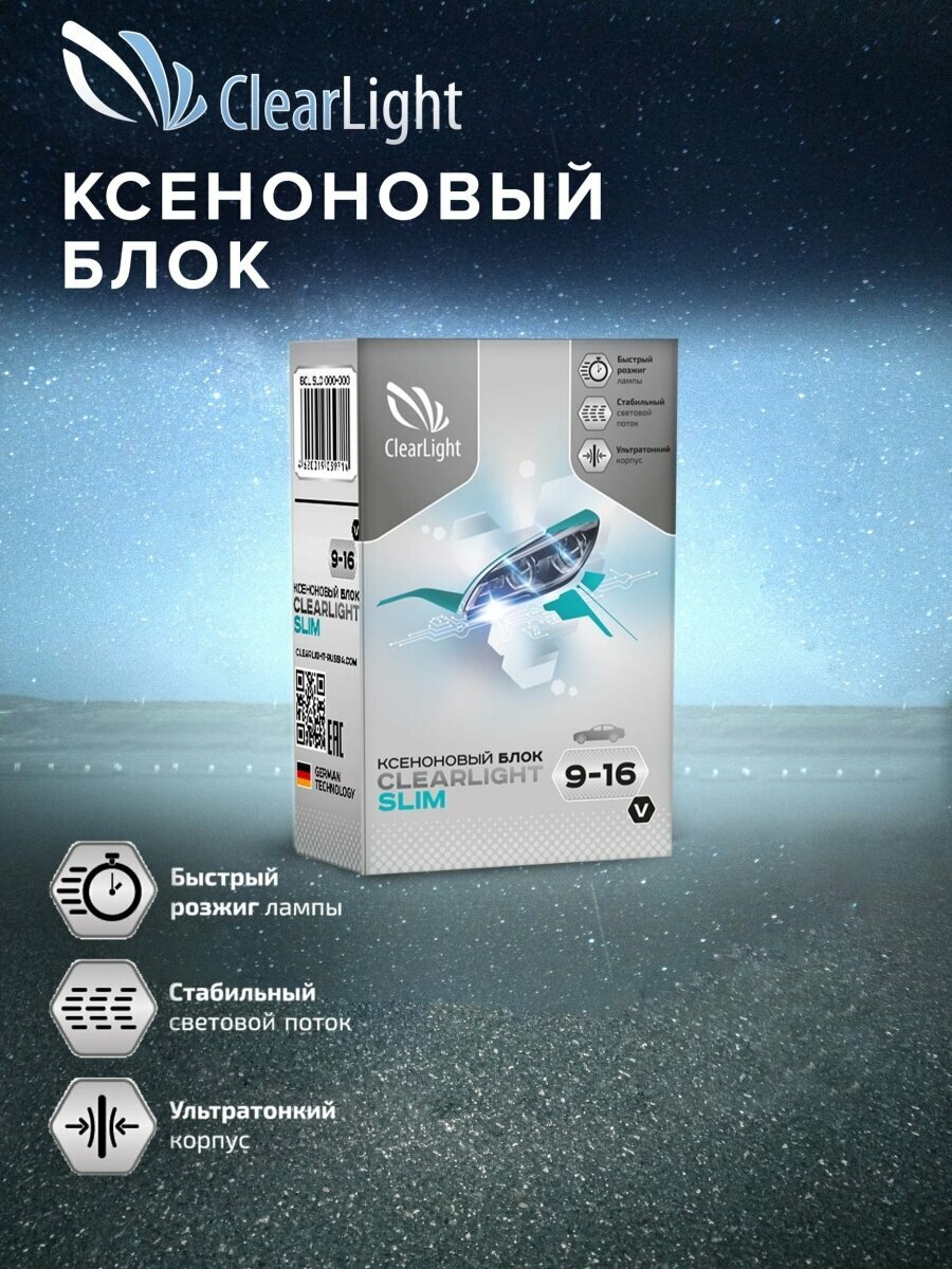 ClearLight Блок высокого напряжения Clearlight Slim