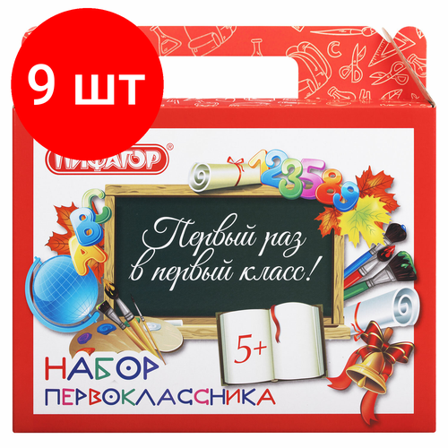 Комплект 9 шт, Короб подарочный Набор для первоклассника универсальный, без наполнения, пифагор, 661675