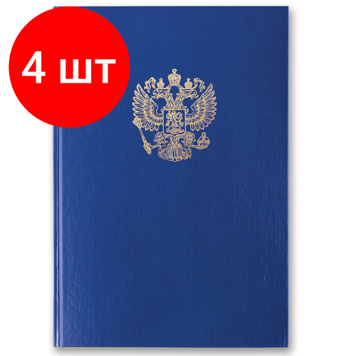 Комплект 4 шт, Книга учета 96 л, клетка, твердая, бумвинил, блок офсет, герб, А4 (200х290 мм), BRAUBERG, 130141