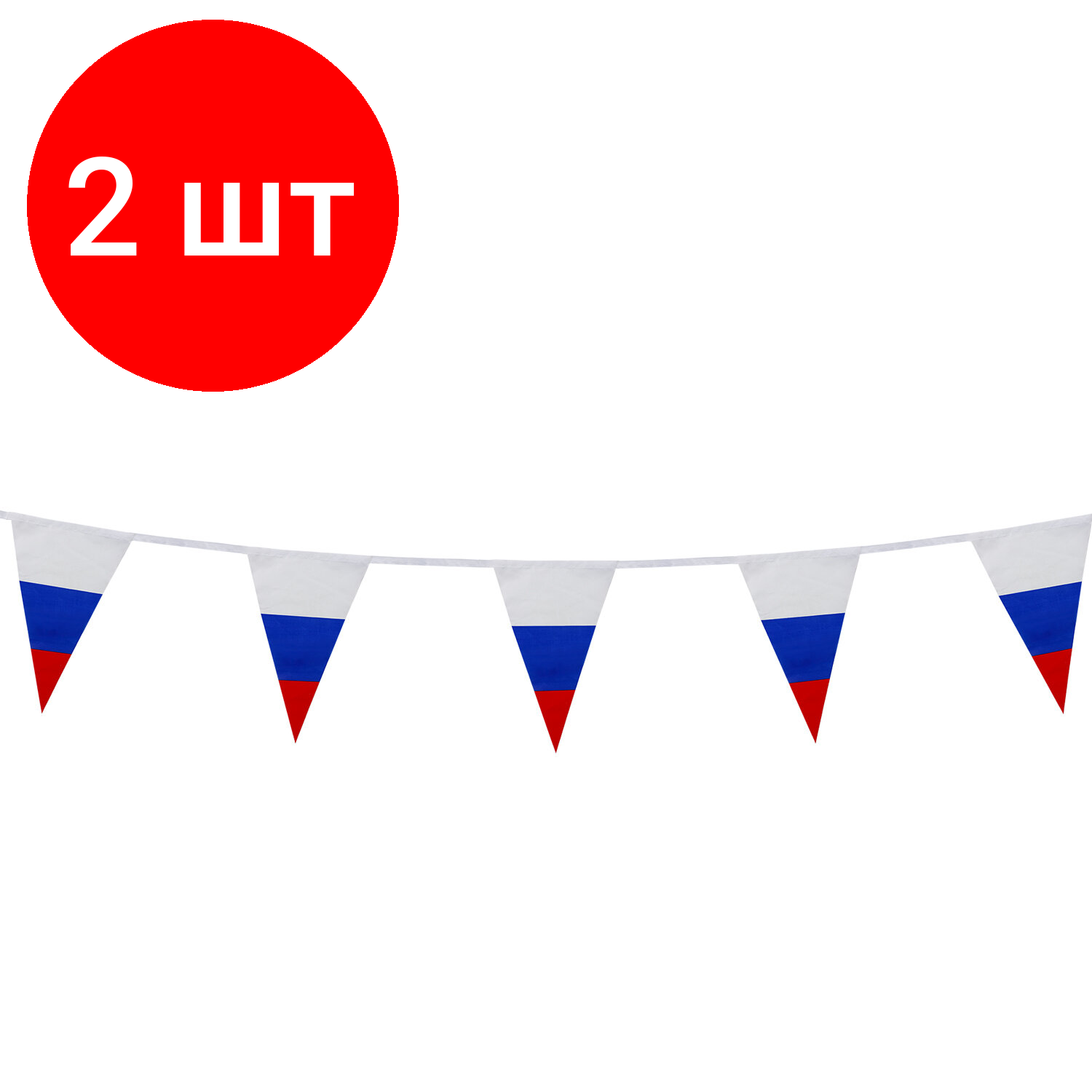 Комплект 2 шт, Гирлянда из флагов России, длина 5 м, 10 треугольных флажков 20х30 см, BRAUBERG, 550186, RU27