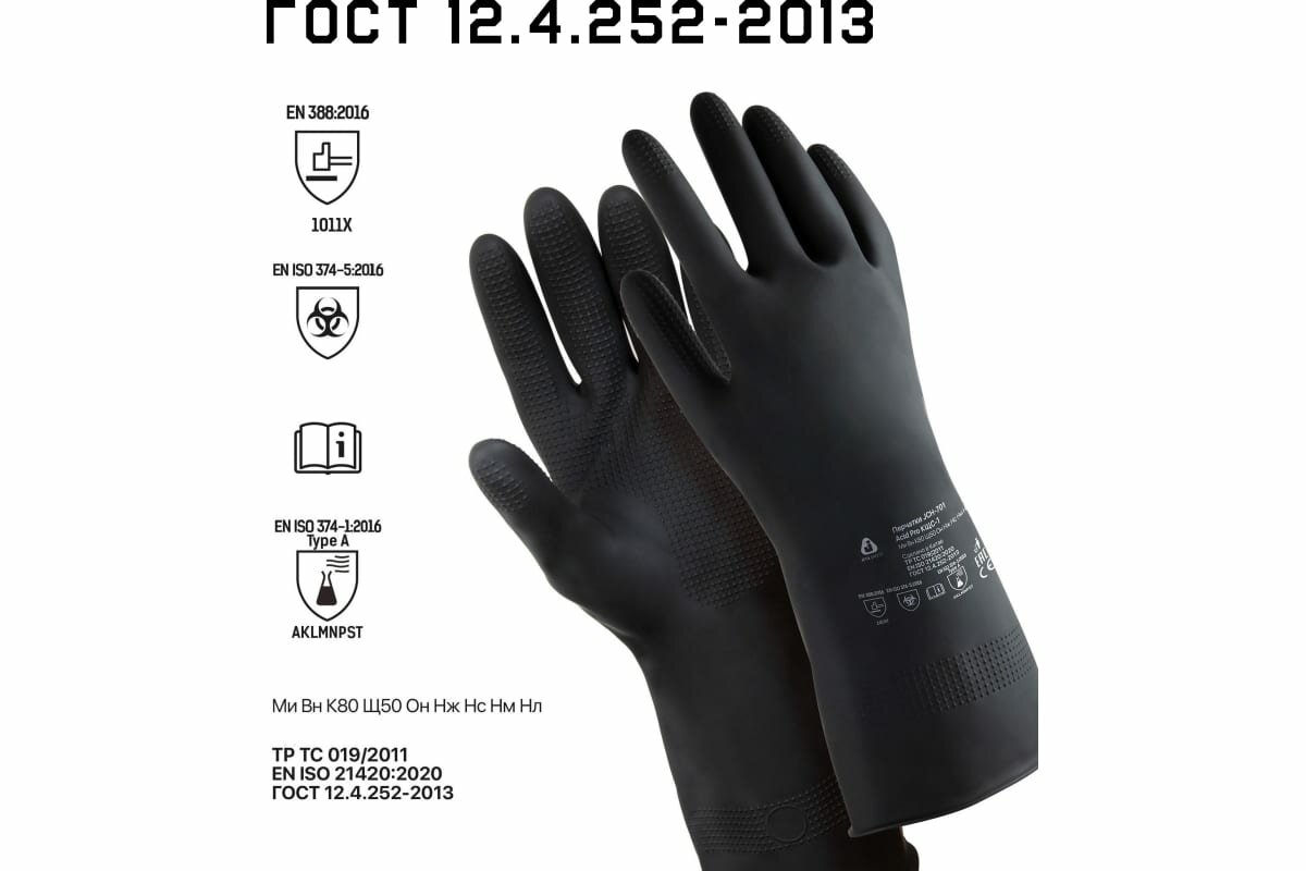 Латексные химостойкие перчатки Jeta Safety 80/50 кщс-1, 0.55 мм, р. 9/l JCH-701-09-L