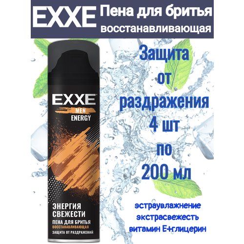 Пена для бритья EXXE Energy Энергия свежести, восстанавливающая, 200 мл 4 шт.