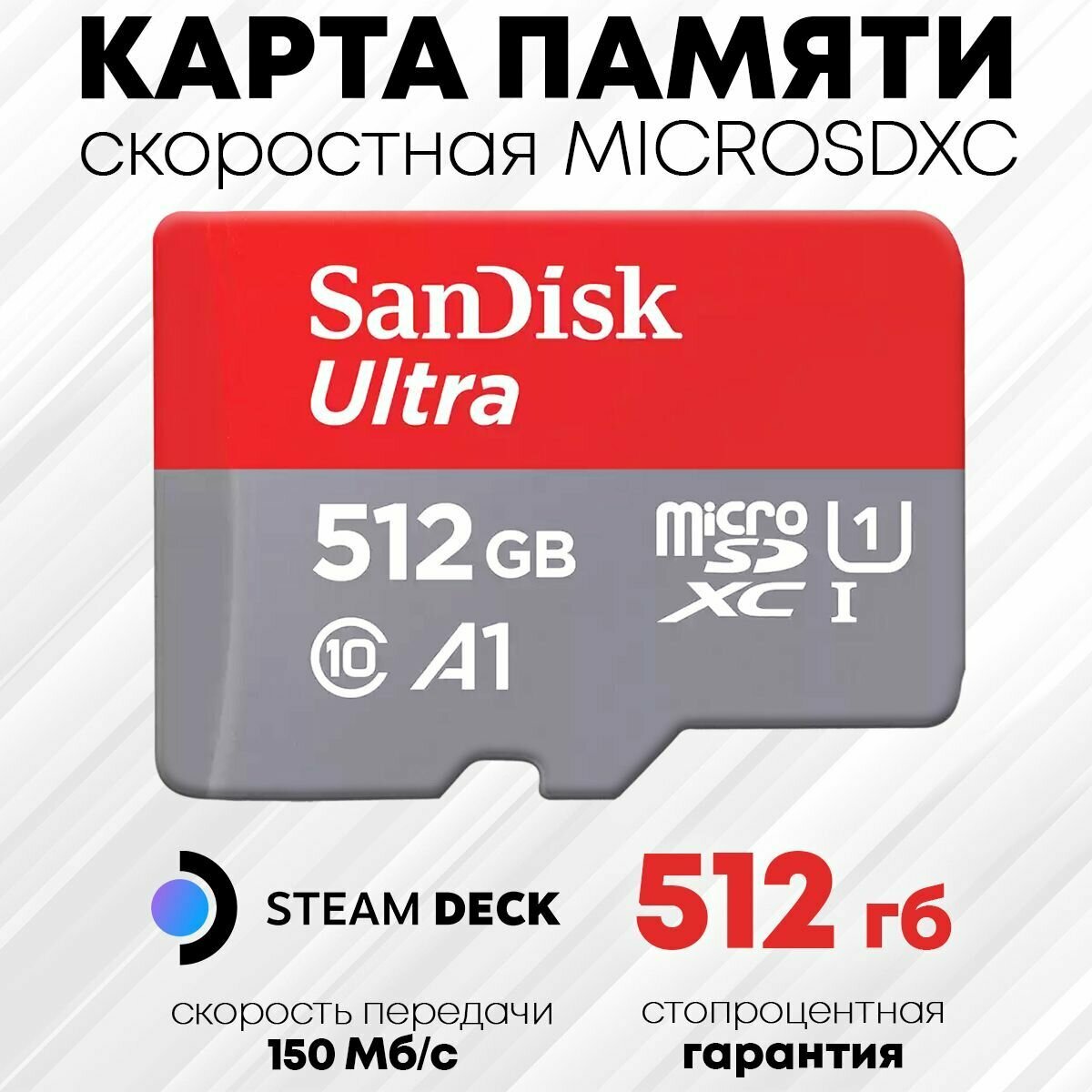 Карта памяти SanDisk MicroSDXC 512 GB Ultra (SDSQUAC-512G-GN6MA) - steam deck micro sd 512 Гб - флешка для телефона