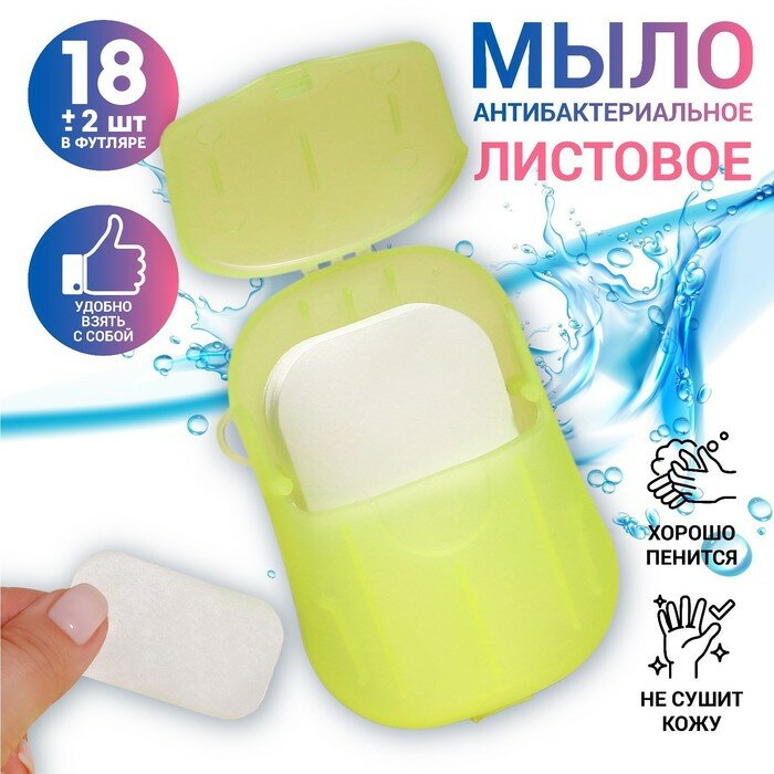 Мыло листовое, в пластинах, 18 (± 2) шт, в футляре, цвет жёлтый