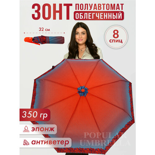 фото Зонт rainbrella, полуавтомат, 3 сложения, купол 103 см, 8 спиц, система «антиветер», чехол в комплекте, для женщин, красный, голубой