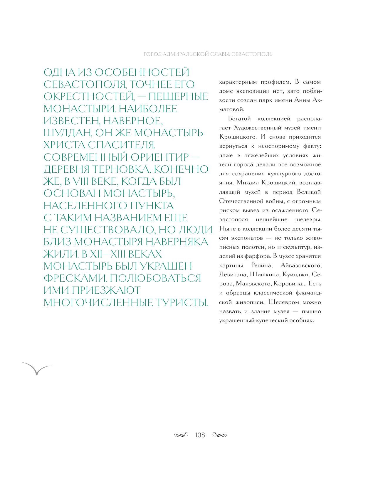 Крым. Земля солнца и свободы. Культура, история и тайны Тавриды (Ласточкино гнездо) - фото №13