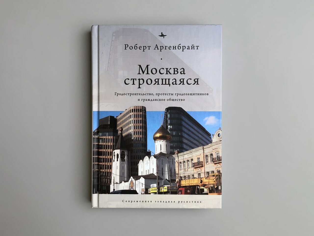 Москва строящаяся. Градостроительство, протесты градозащитников... - фото №6