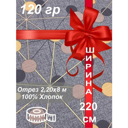 Ткань 8 метров 2250₽