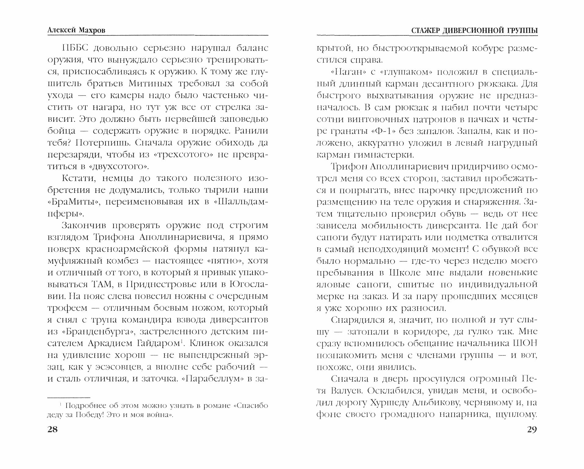 Стажер диверсионной группы (Махров Алексей Михайлович) - фото №2