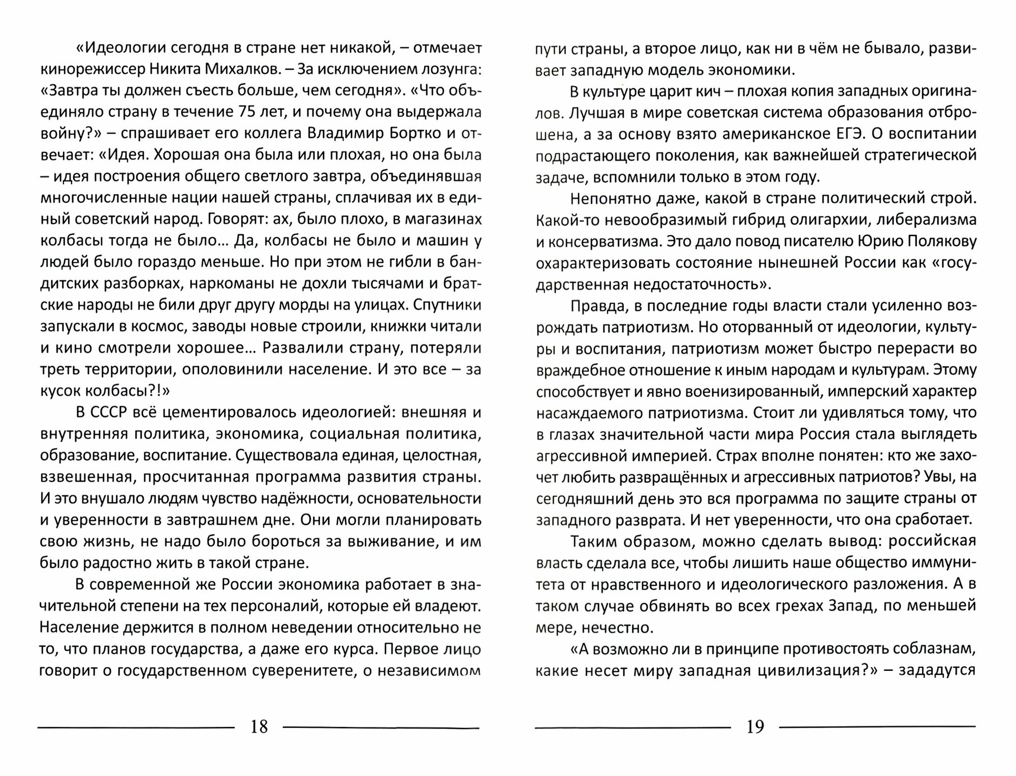 Может ли Россия стать образцом для всего человечества? Сборник статей - фото №9