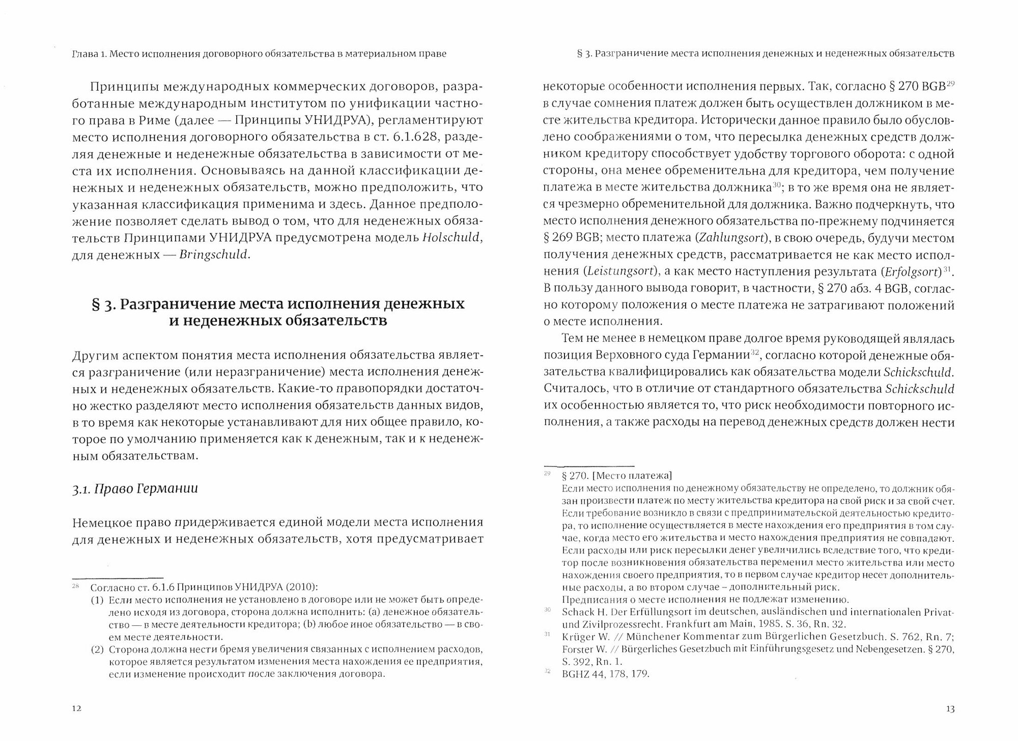 Lex propria in foro proprio. Параллелизация критериев определения применимого права - фото №3