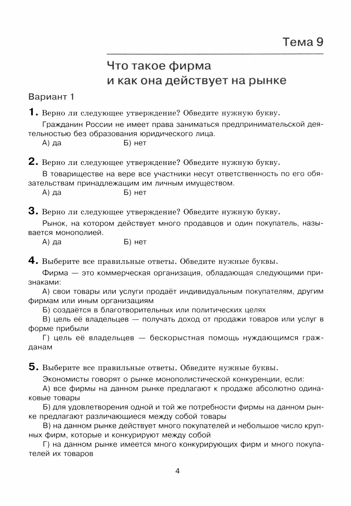 Экономика. 11 класс. Внутренняя оценка качества образования. Базовый уровень. ФГОС - фото №5