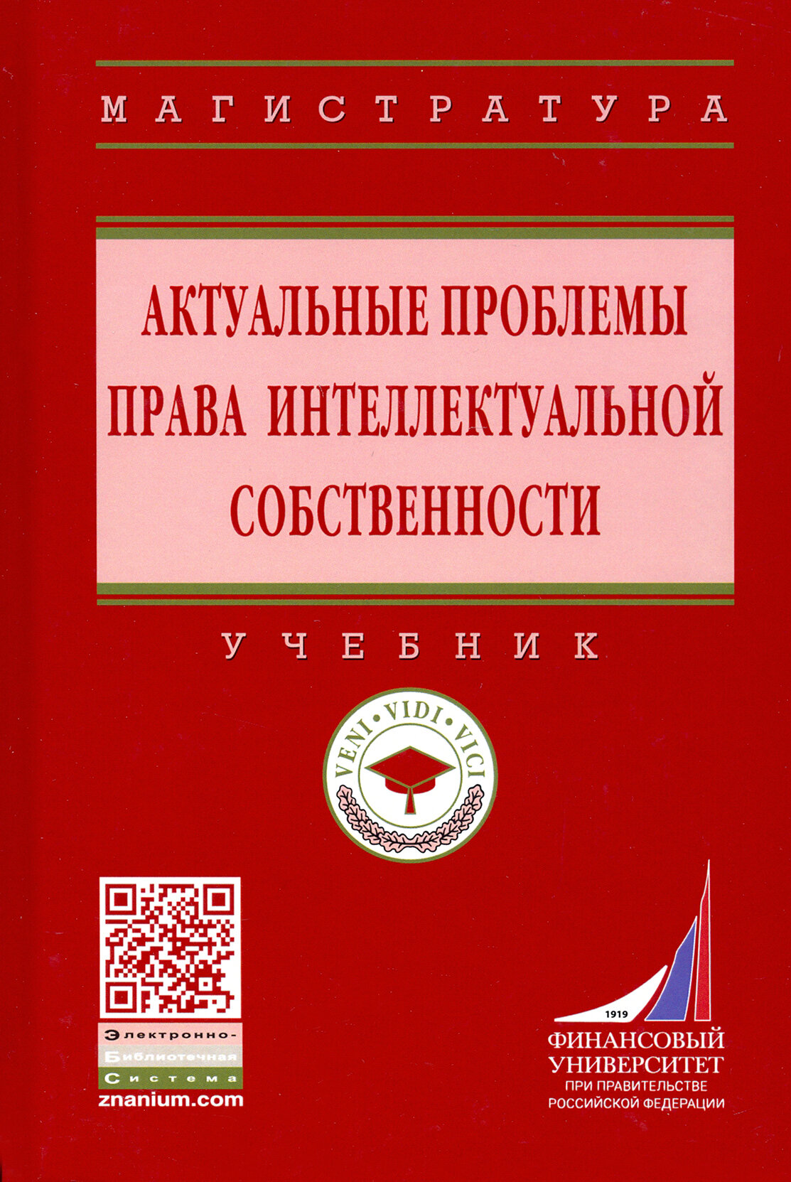 Актуальные проблемы права интеллектуальной собственности - фото №2