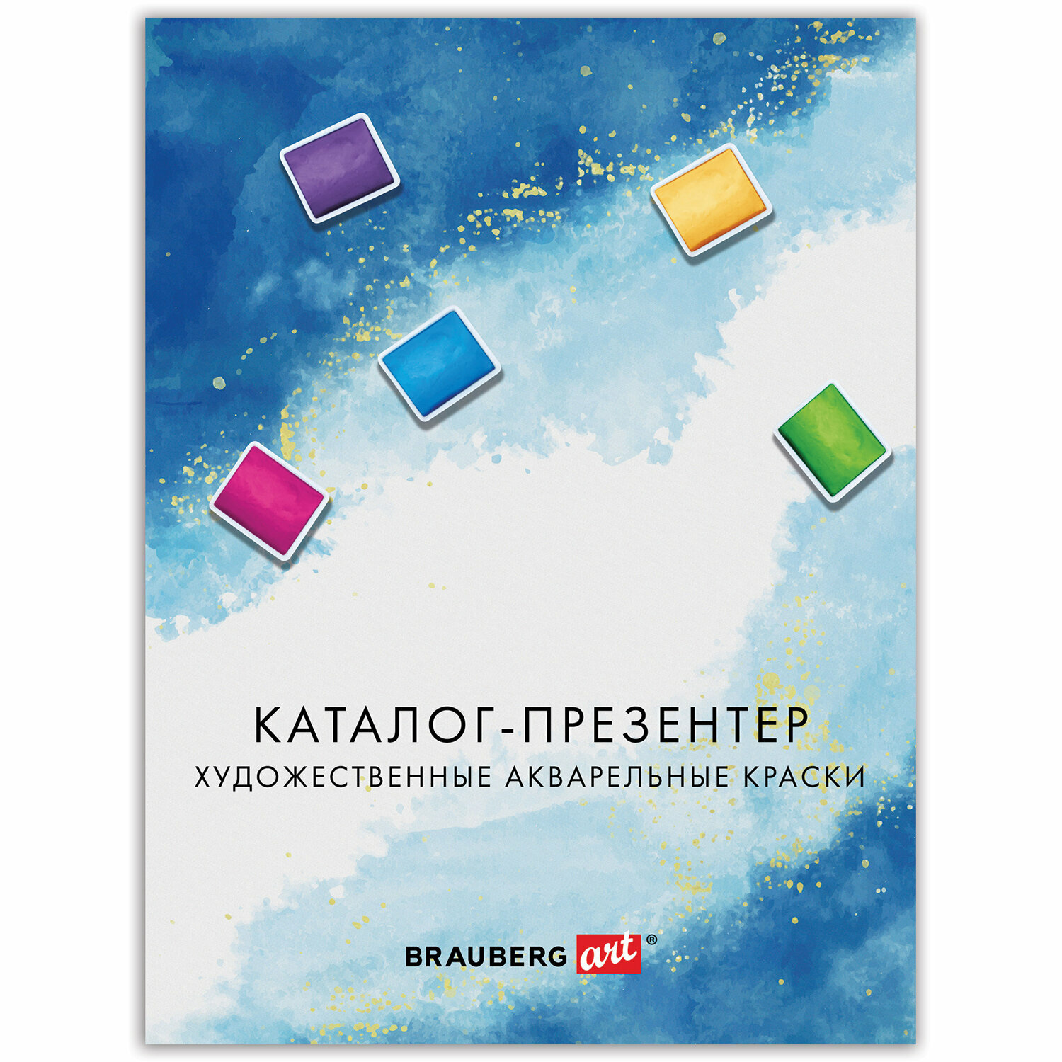 Каталог-презентер по акварельным краскам BRAUBERG ART А4 21х28 см 250 г/м2 натуральные мазки