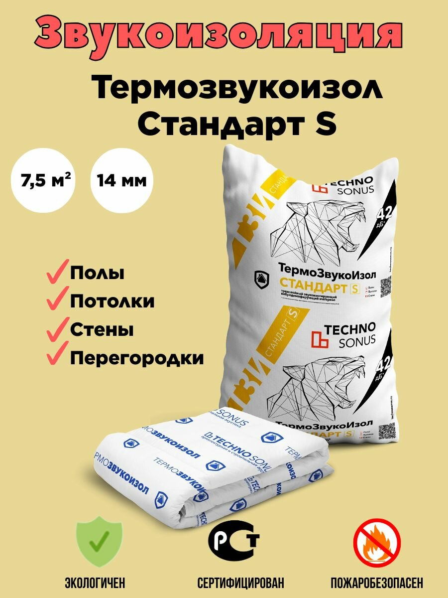 Мат ТермоЗвукоИзол ТЗИ стандарт S 14 мм (7,5 м²)