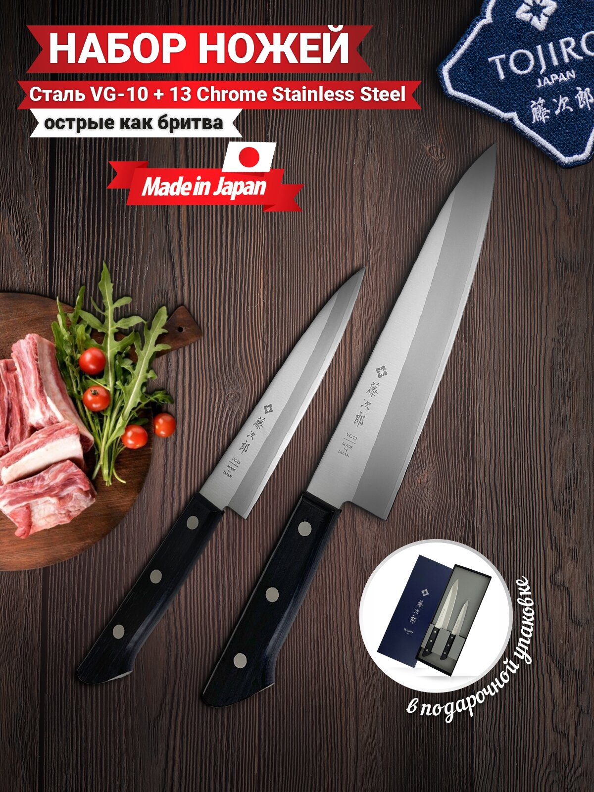 Набор Ножей TOJIRO TBS-210