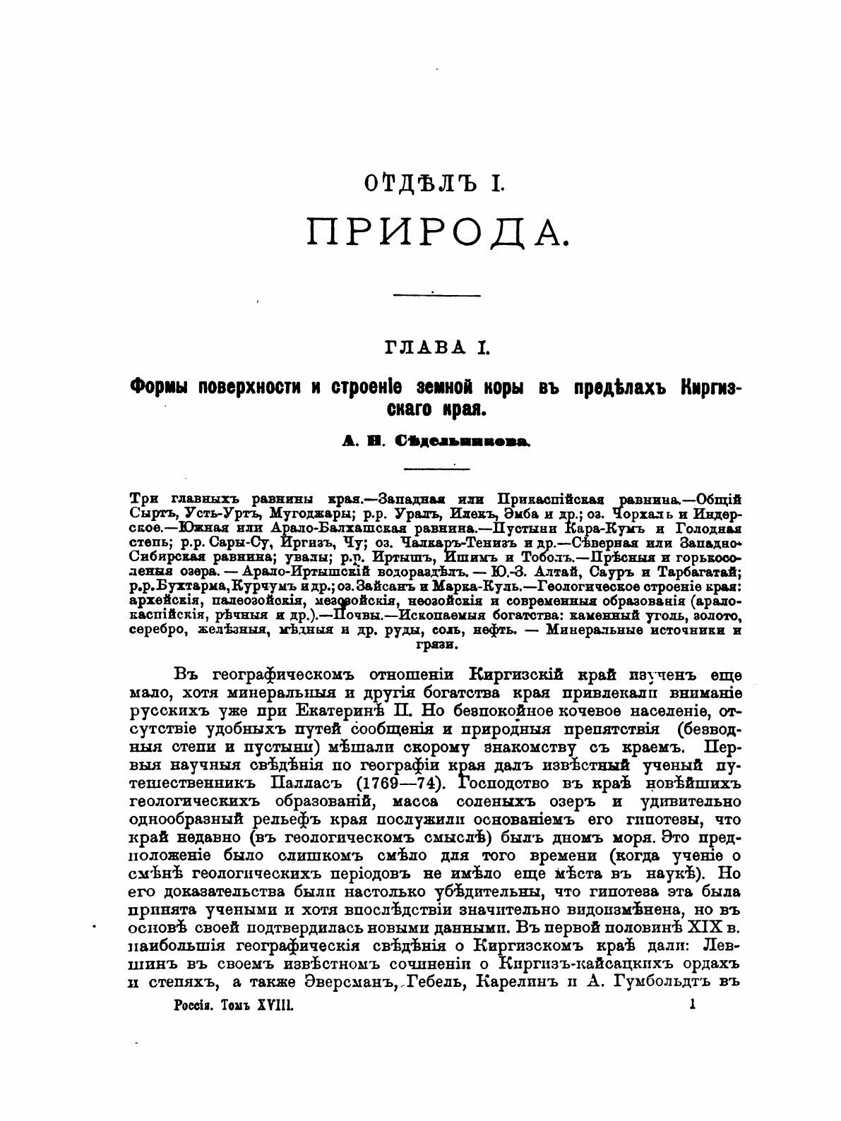 Книга Россия, полное Географическое Описание нашего Отечества, том 18, киргизский край - фото №10