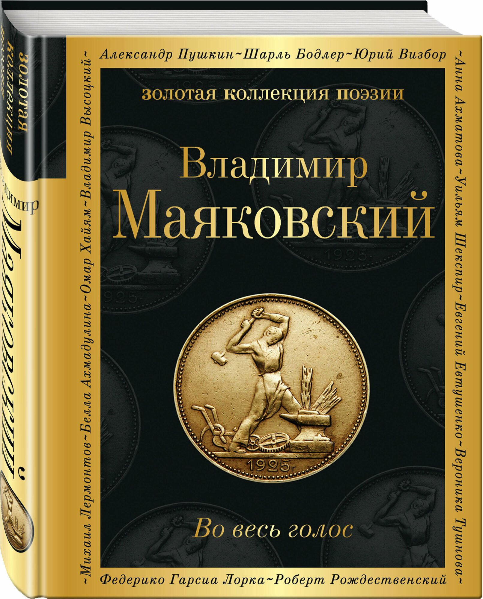 Маяковский В. В. Во весь голос