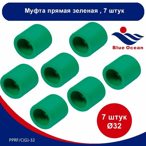 Муфта полипропиленовая Blue Ocean зеленая прямая - 32мм (7 штук)