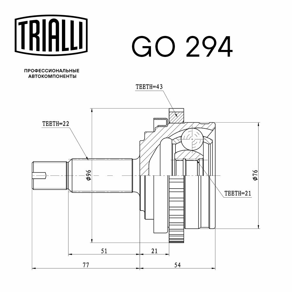 ШРУС наружный для автомобилей Лада Granta (10-) AT TRIALLI - фото №10