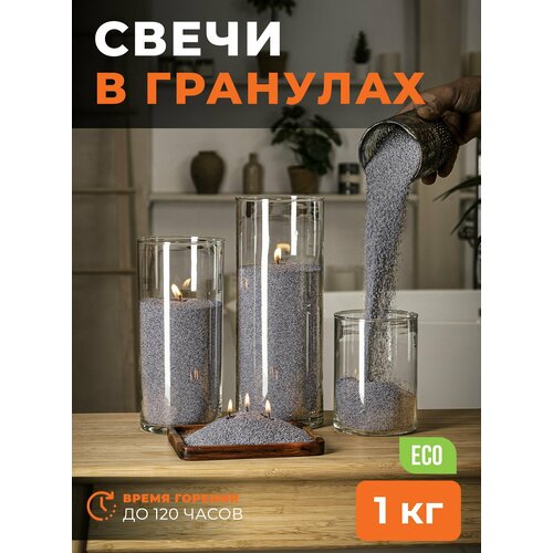 фото Свечи не ароматические насыпные roscandles серые, 1 кг воска + фитиль 2 м