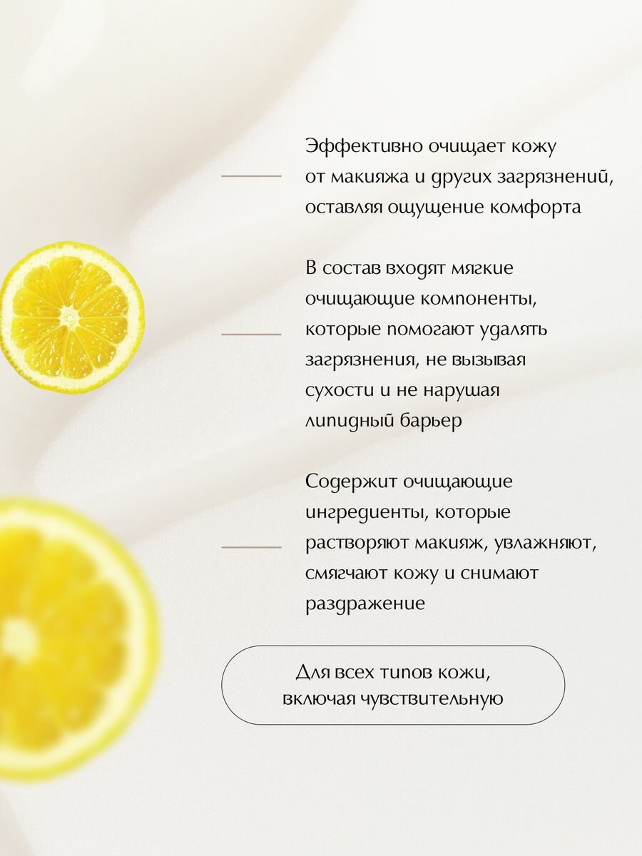 SIORIS Очищающее молочко Cleanse Me Softly Milk Cleanser Citrus 200 мл 200 мл - фото №3