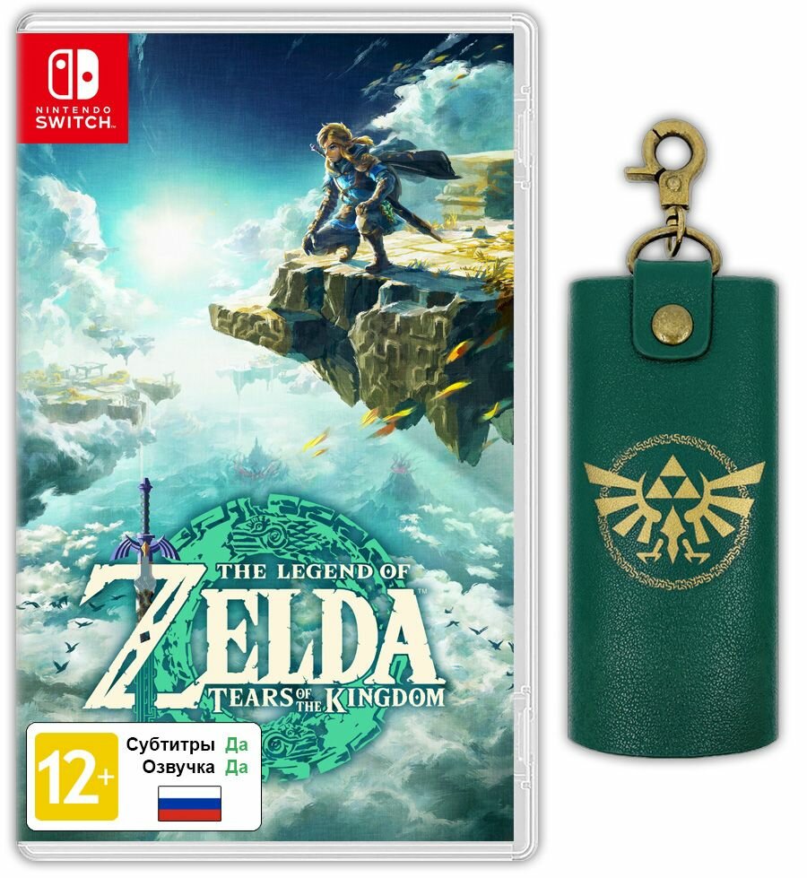 Игра The Legend of Zelda: Tears of the Kingdom с ключницей (Nintendo Switch Русская версия)