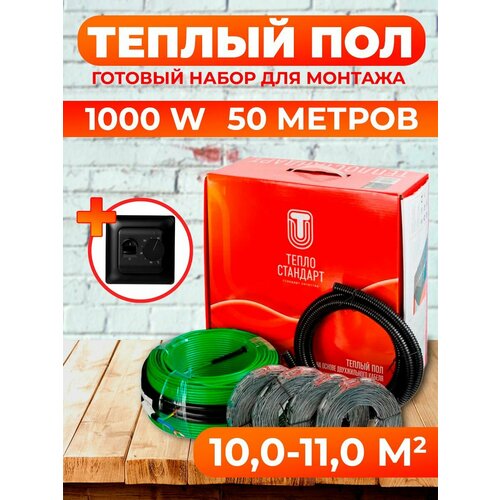 Электрический кабельный теплый пол с черным механическим терморегулятором Теплостандарт 50м, 1000 Вт, нагревательный кабель в стяжку под плитку, под заливку , линолеум, ламинат и ковролин, на балкон