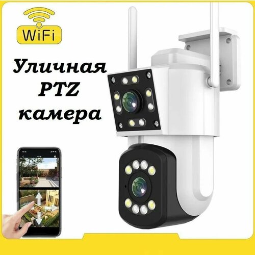 Уличная Wi-Fi камера видеонаблюдения PTZ с 2 объективами 3 Мп