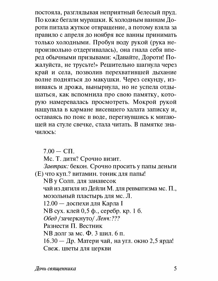 Дочь священника (Оруэлл Джордж) - фото №9