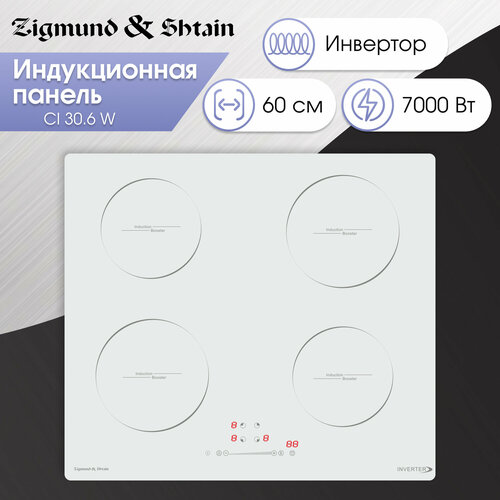 Варочная панель Zigmund Shtain CI 306 W 2999000₽