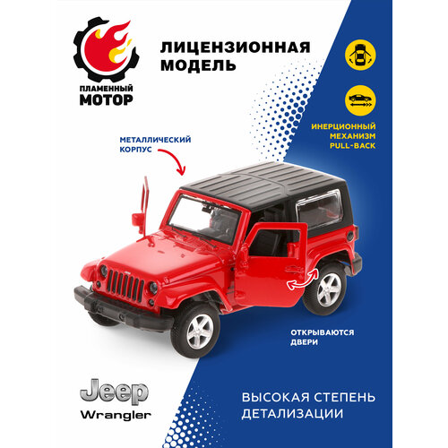 Машинка Пламенный мотор JEEP WRANGLER (870299) 1:42, 12 см, черный машины пламенный мотор машина jeep wrangler 12 см