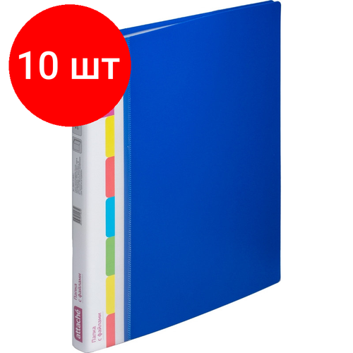 Комплект 10 штук, Папка файловая ATTACHE KT-40/07 синяя папка с файлами а4 attache kt 40 07 синяя 40 файлов