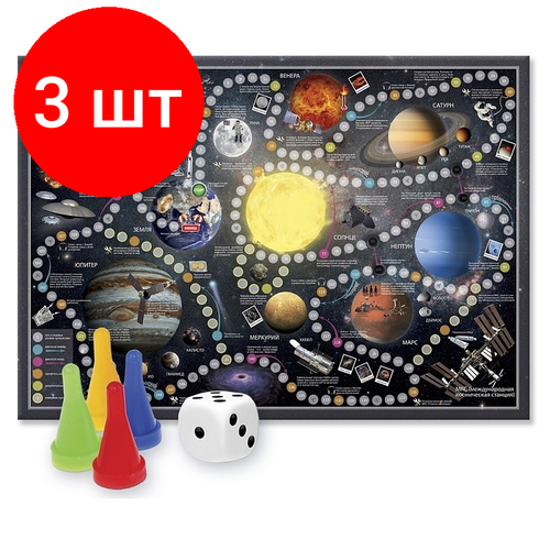Комплект 3 штук, Настольная игра Солнечная система. 59x42 см