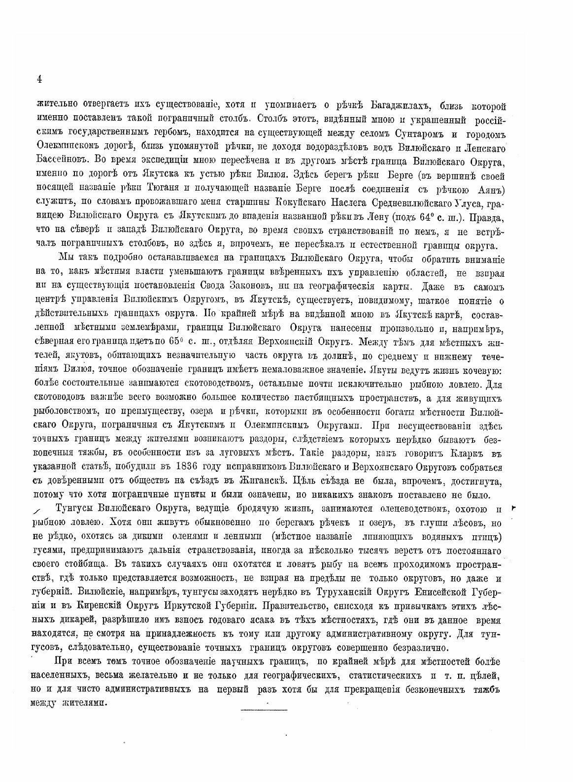 Книга Вилюйский Округ Якутской Области, Часть Ii - фото №3