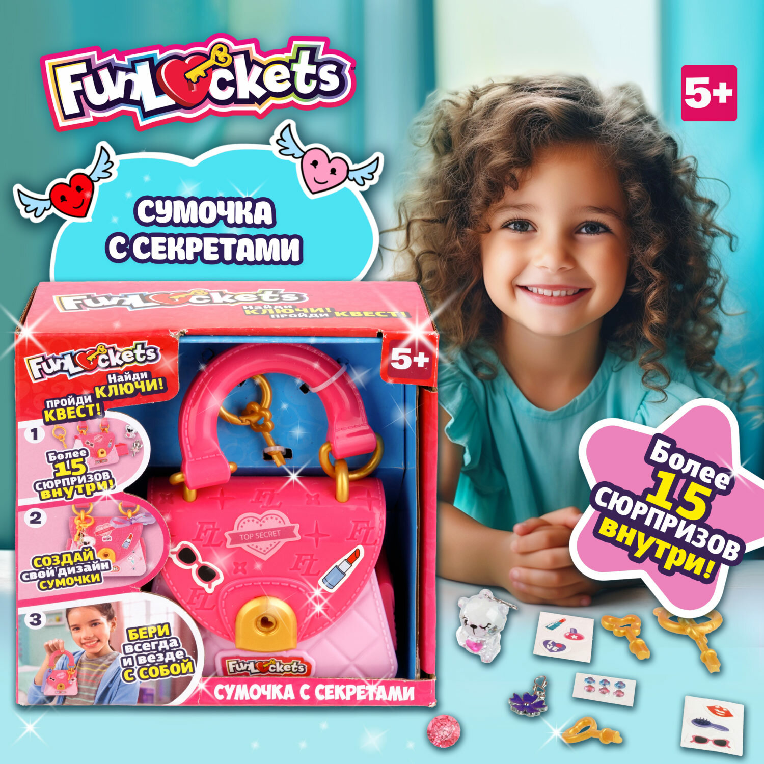 Funlockets Cумочка с секретами с замком с 15+ сюрпризами, игровой набор для девочек, подарок для девочки