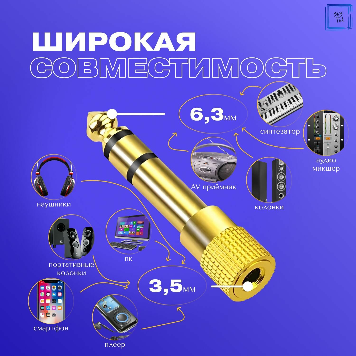 Переходник / Адаптер AUX Jack 3.5 мм (мама) на Jack 6.3 мм (папа) — фото 1