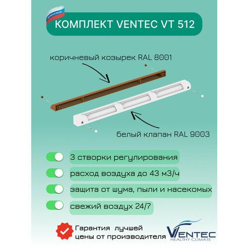 лот 2 шт приточный климатический оконный клапан normand Оконный Приточный клапан Ventec VT 512