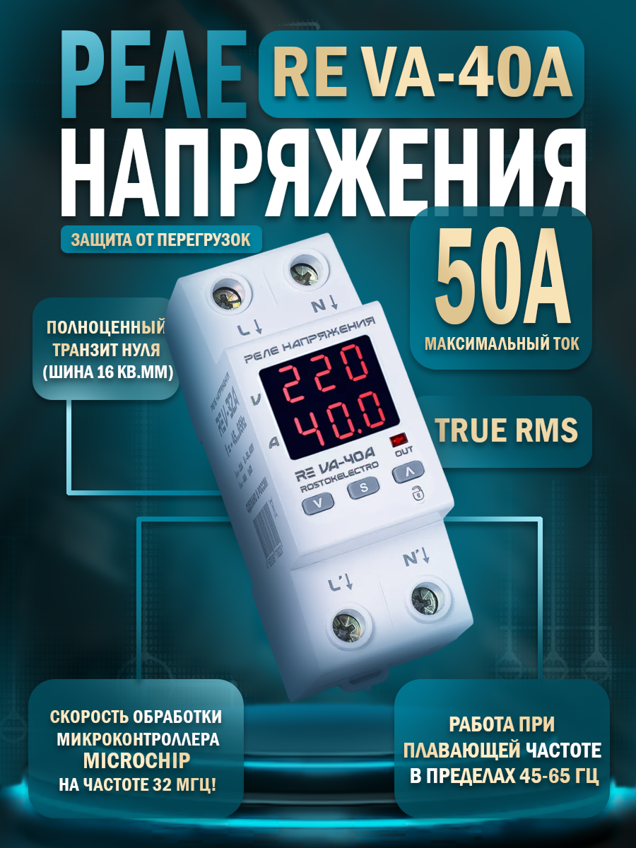 Реле напряжения re va Реле напряжения Welrok D2-32 red 4660251140120 выгодная цена, отзывы, характер Товар на картинке можно купить.